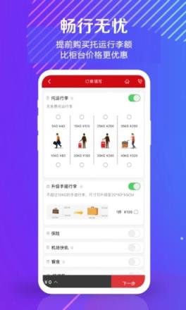 中国联合航空app