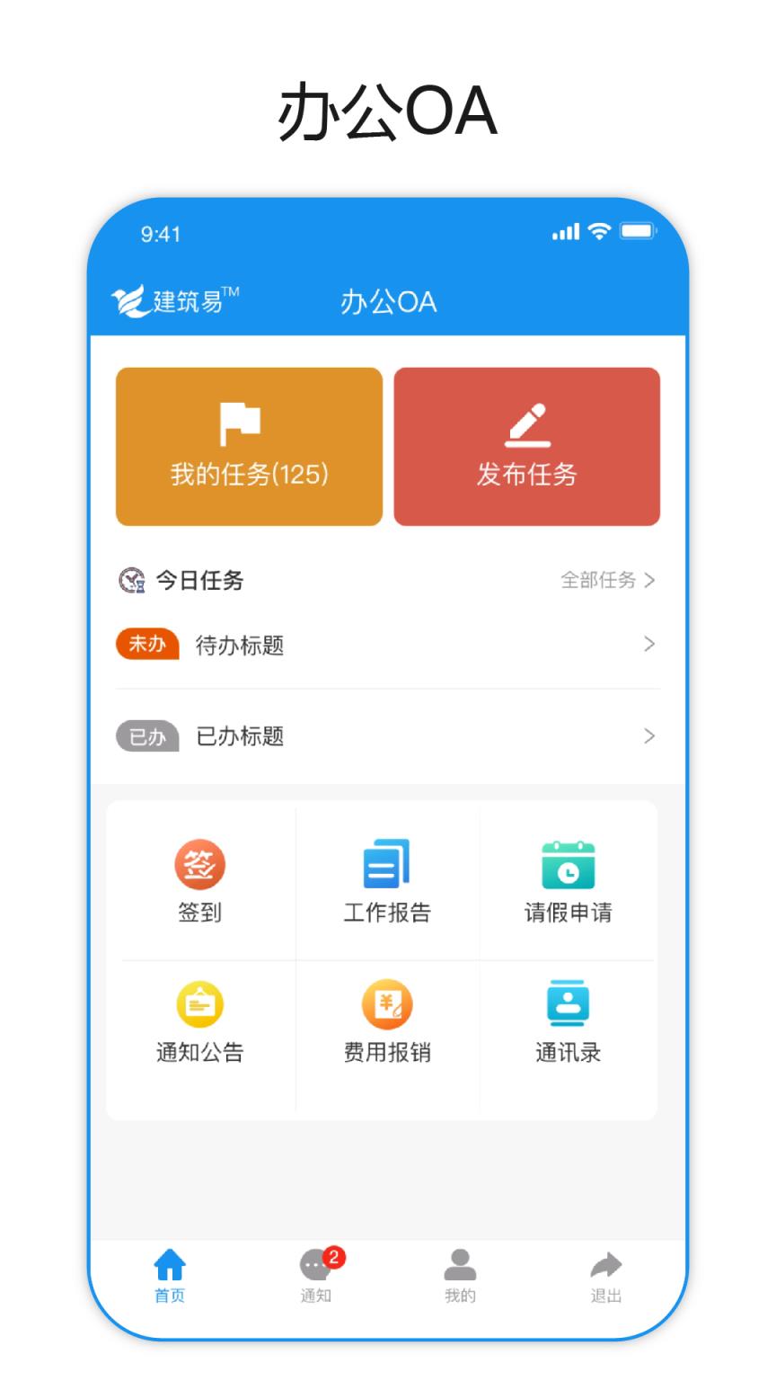 建筑易app
