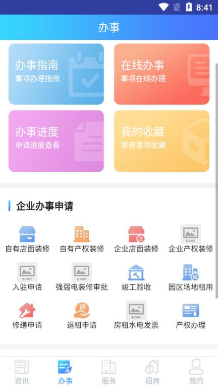福州软件园app