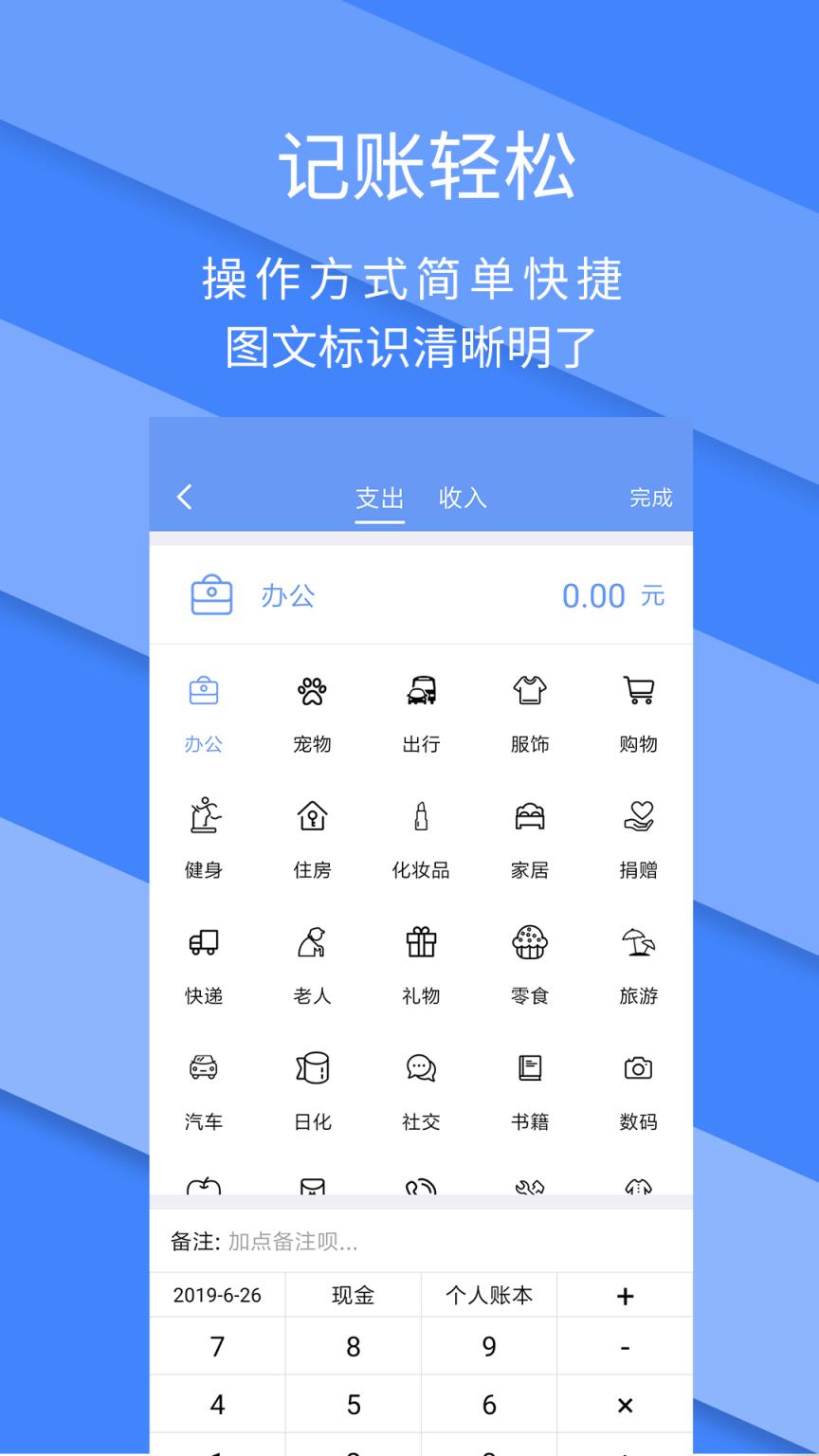 记账全能王app