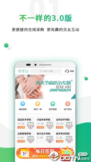 零零医app