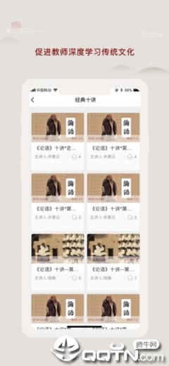 师德涵养app