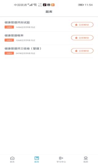 国子序教育app
