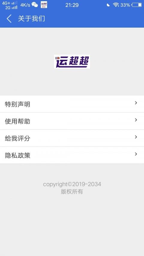 运超超司机版app