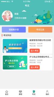 医护人才app