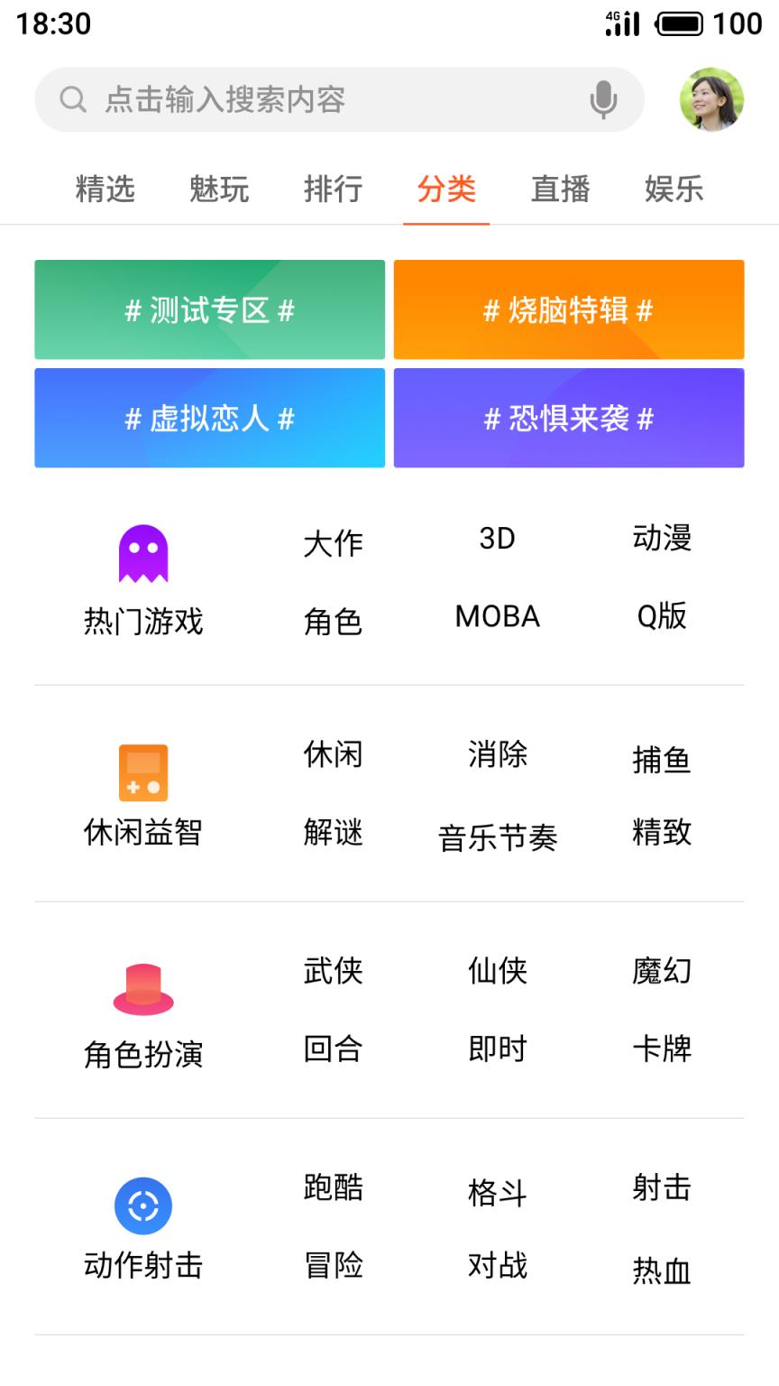 魅族游戏中心安装客户端