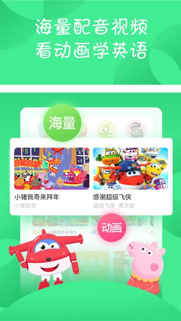 少儿趣配音练口语最新版