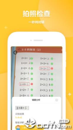 学而思口算app