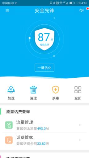 安全先锋app(杀毒先锋)