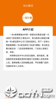 一车e家管理端