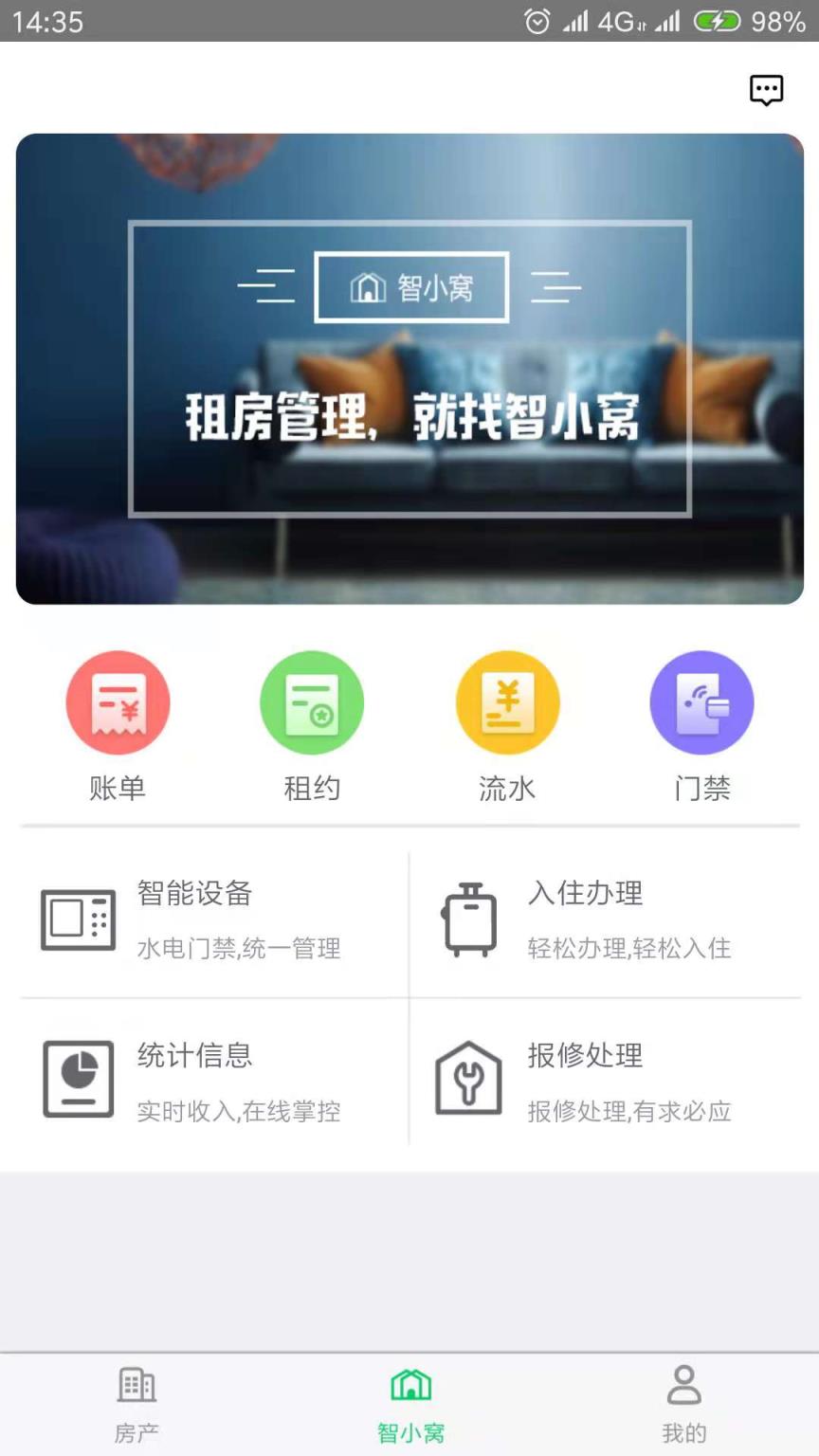 智小窝房东版