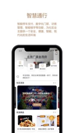 金茂物业回家APP