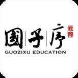 国子序教育app