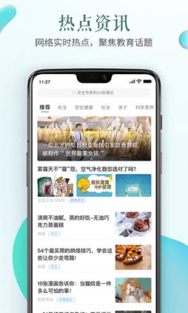 安全教育平台app手机