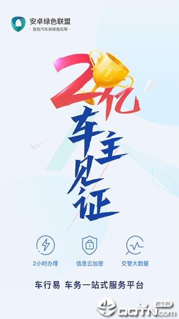 车行易查违章2021版