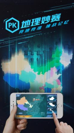 妙懂初中地理官方下载