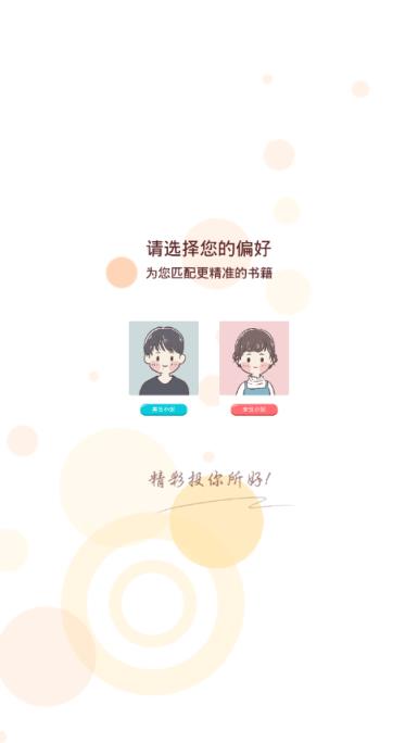 洋葱免费小说app