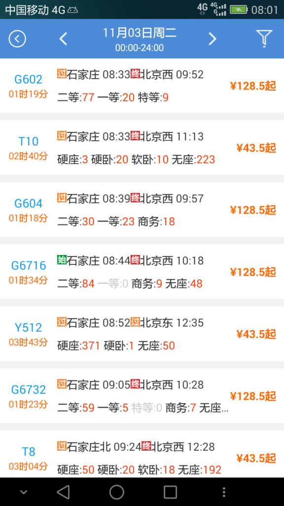 盛名时刻表手机版