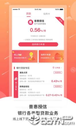 普惠通app