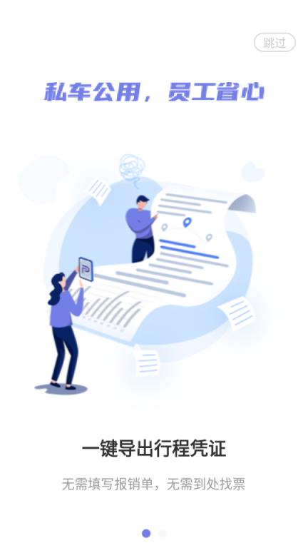 美葡出行里程版