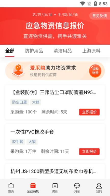 百度爱采购app
