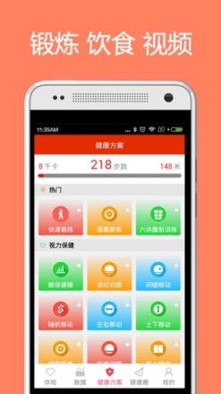 体检宝测血压视力心率软件