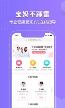 好孕妈妈月嫂服务管家