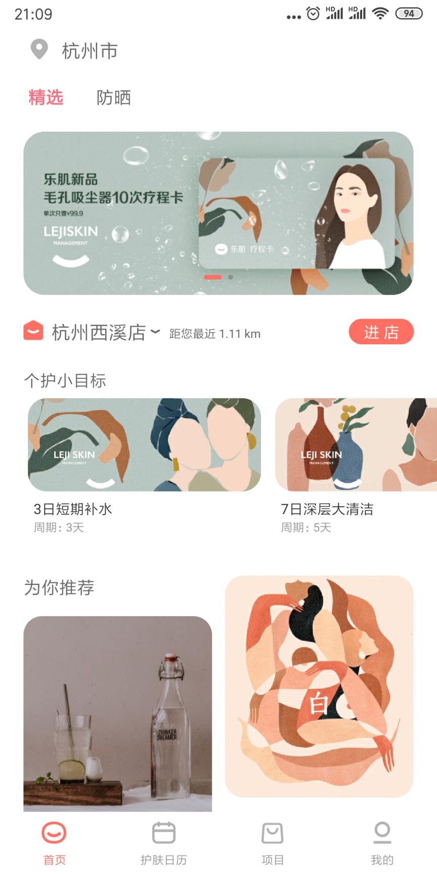 乐肌app