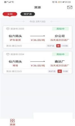 货司通app