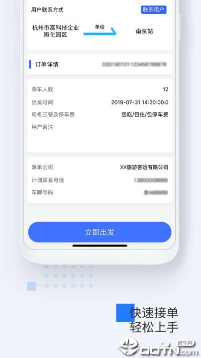 人人巴士司机端