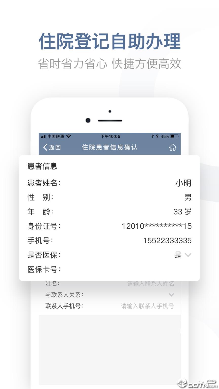 科瑞泰Q医app