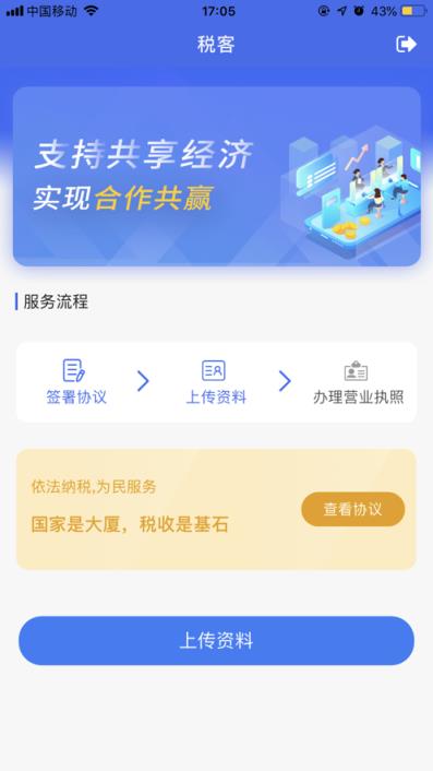 51税客app(灵活用工)
