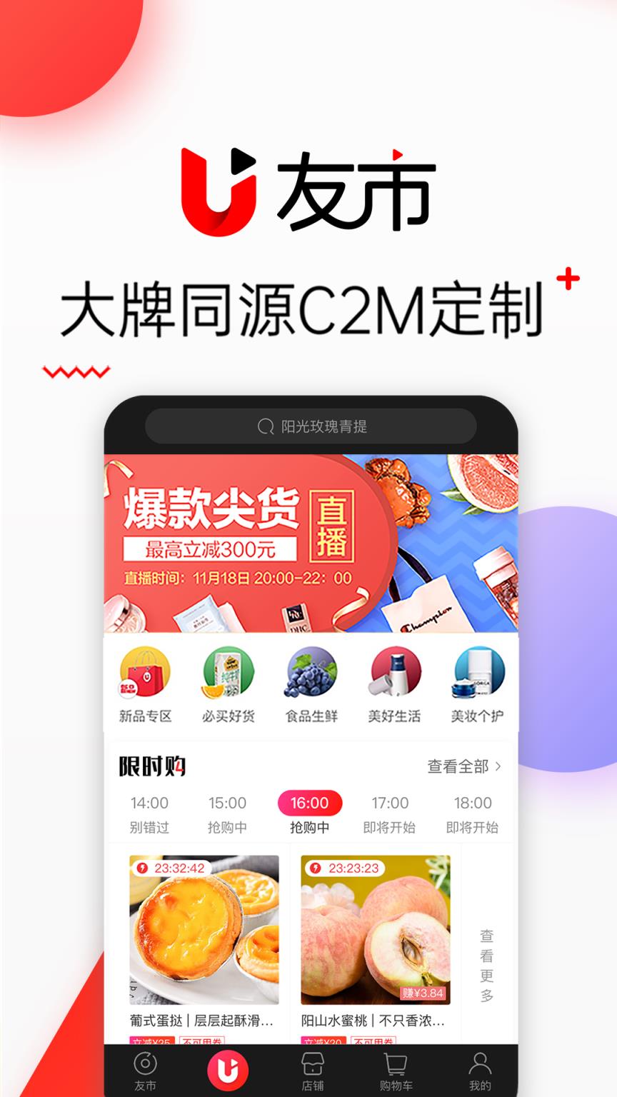 友市app