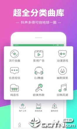 铃声多多手机版免费