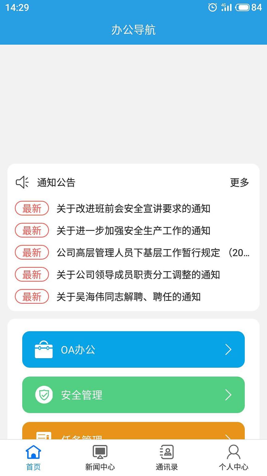 华新电力ERP安卓版