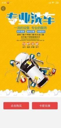 翼洗车app