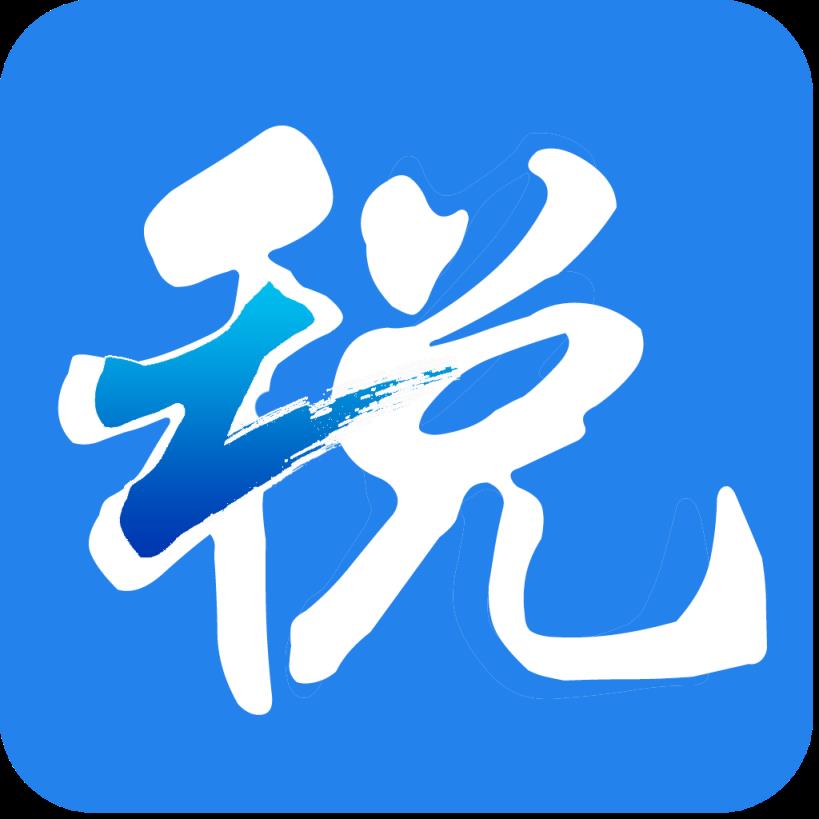 浙江税务app