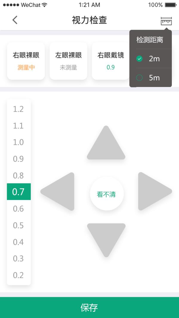 儿童青少年视力健康管理系统
