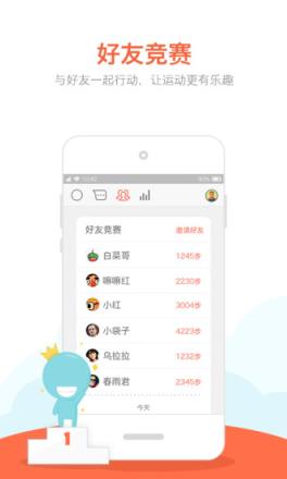 春雨计步器app
