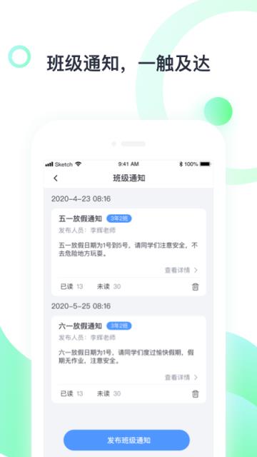 青苗教师端app