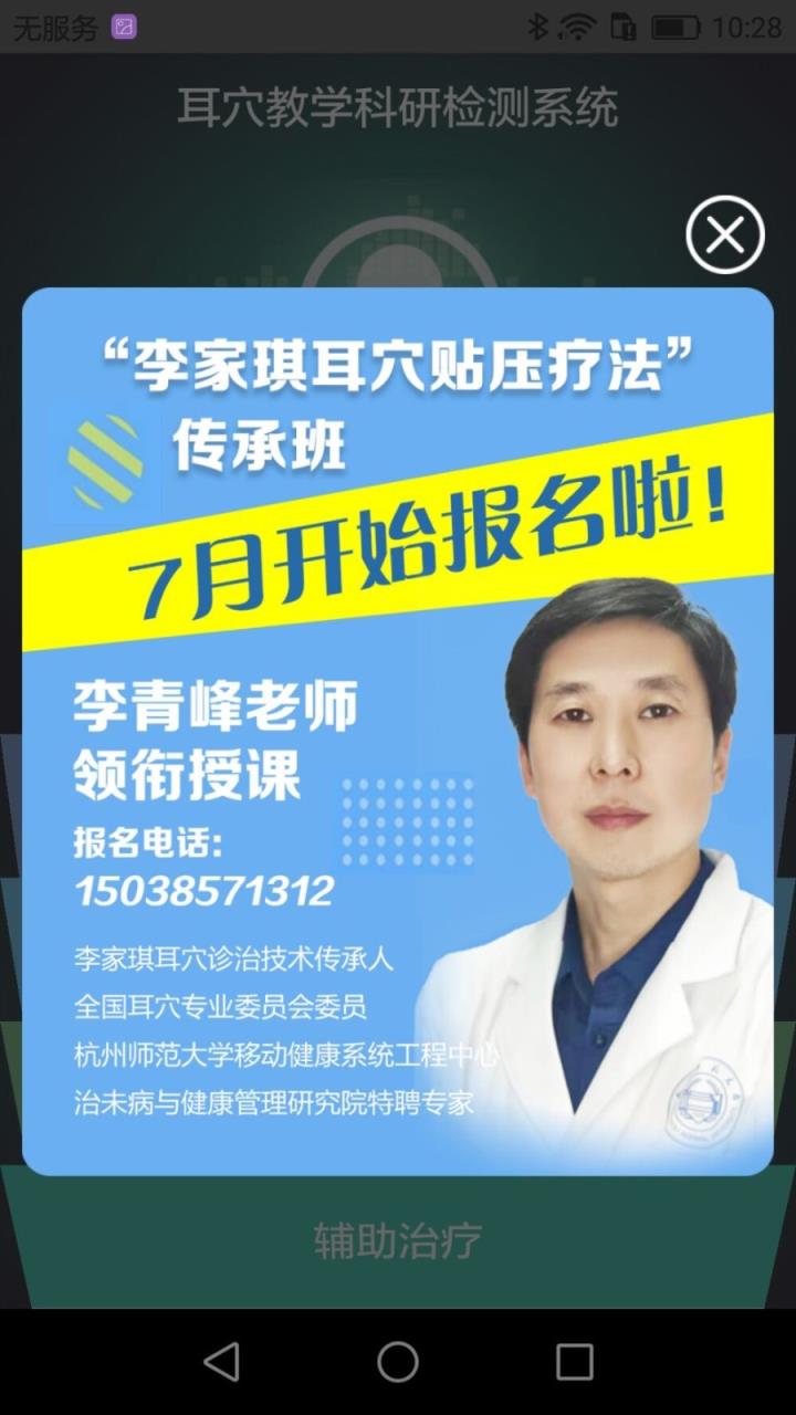 妙郎中耳穴检测app