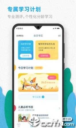 智伴优学app