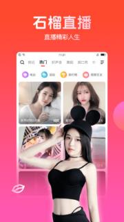 六间房石榴直播app
