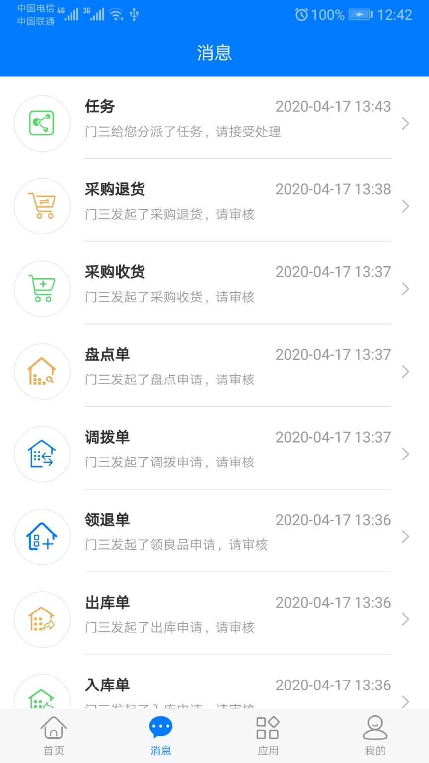 物料大师物料管理app
