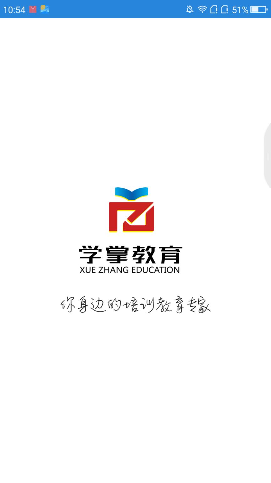 学掌教育
