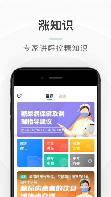 共同照护app(慢病管理)
