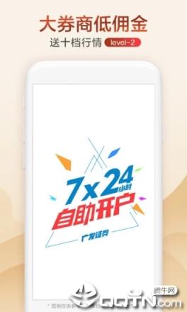 广发证券开户app