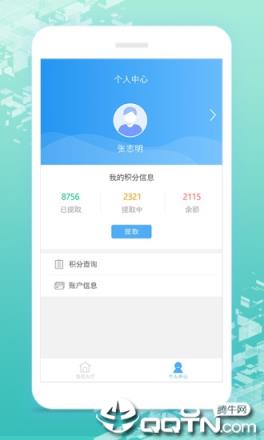 爱绩效app