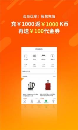 格林豪泰酒店手机版
