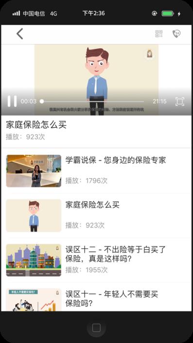 学霸说保险app
